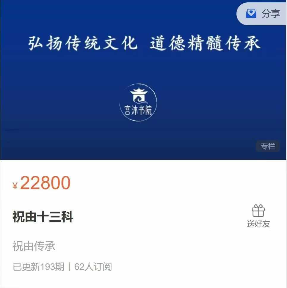 宫沐‬书院天迦新版祝由‬十三科193讲视频