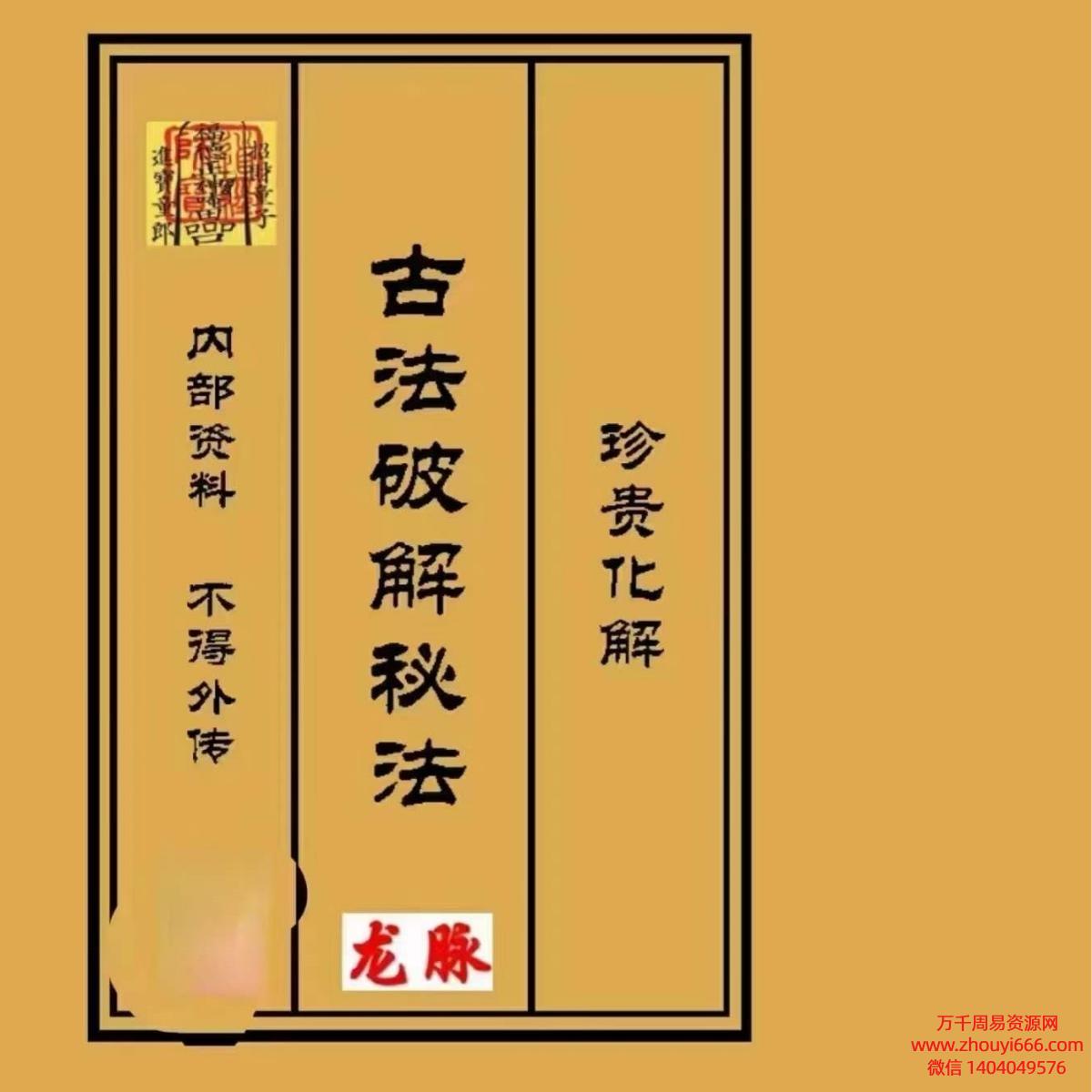 古法破解秘法PDF471页