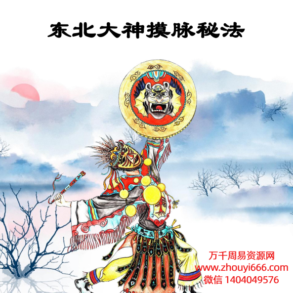 《易名文化》化解笔记--东北大神摸脉条秘法48页PDF