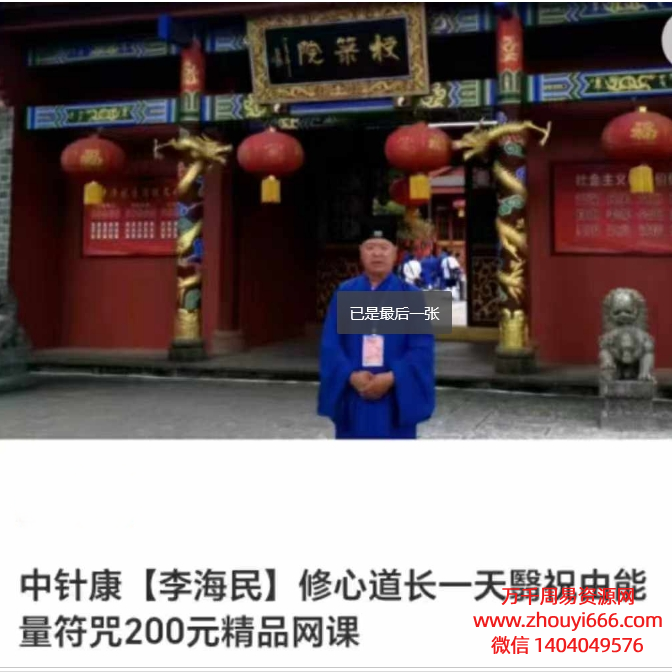 李海民罗民道长修心道长天翳祝由能量符咒疗法3集+1集音频
