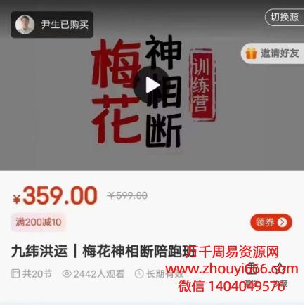 陈春林杨淑滟九纬洪运｜ 梅花神相断陪跑班 视频20集