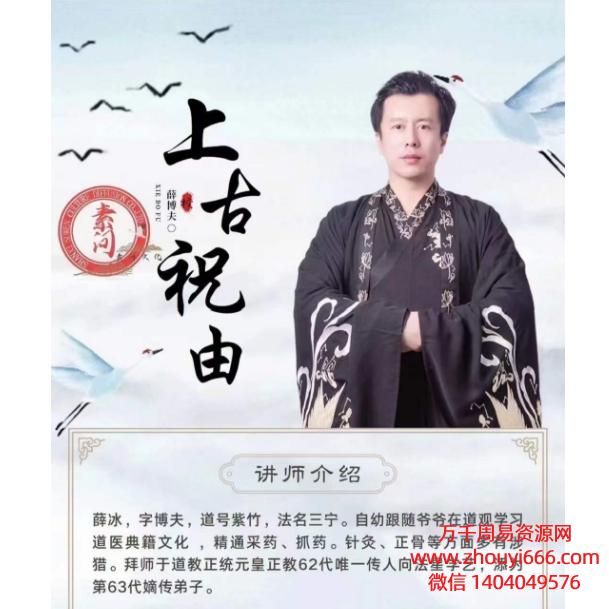 黄帝内经移精变气-祝由术面授班，8集视频