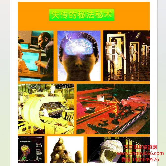 道家不传之秘法 失传的秘术PDF29页