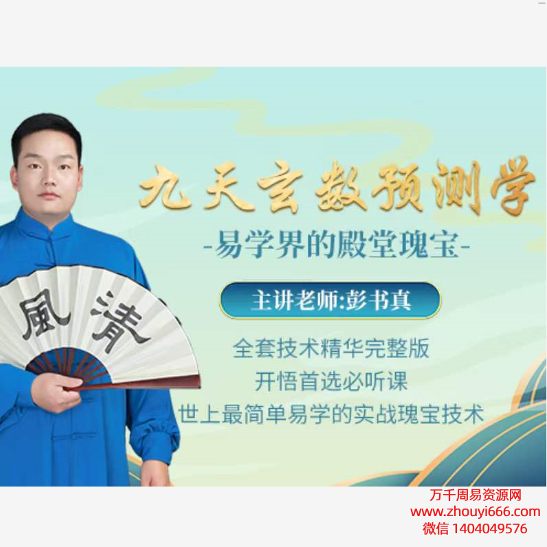 彭书真九天玄数高级网络版技术课程235讲教学音频课