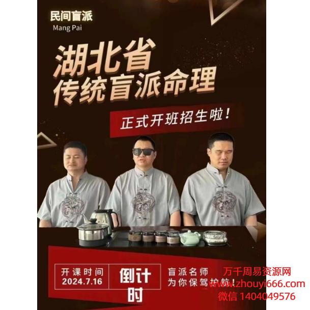 湖北省侯师傅盲派串宫压运46集视频