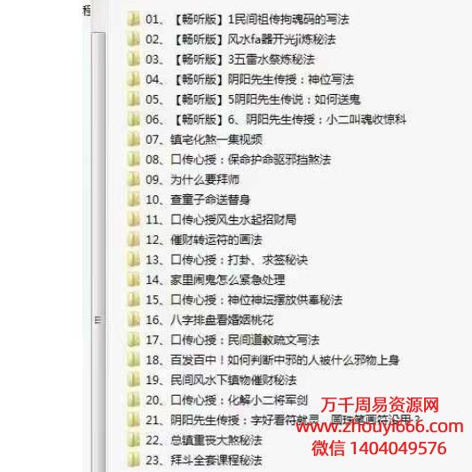 祖传法术秘法、民间法谈23套！口传心授