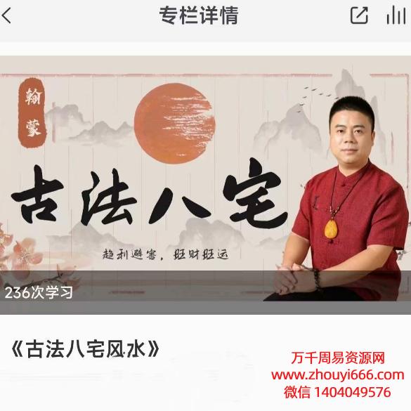 赢元老师《古法八宅》视频30集