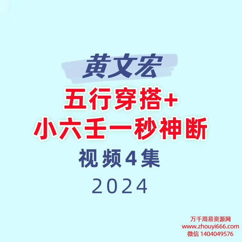 五行穿搭+一秒神断4集视频五行日常运用