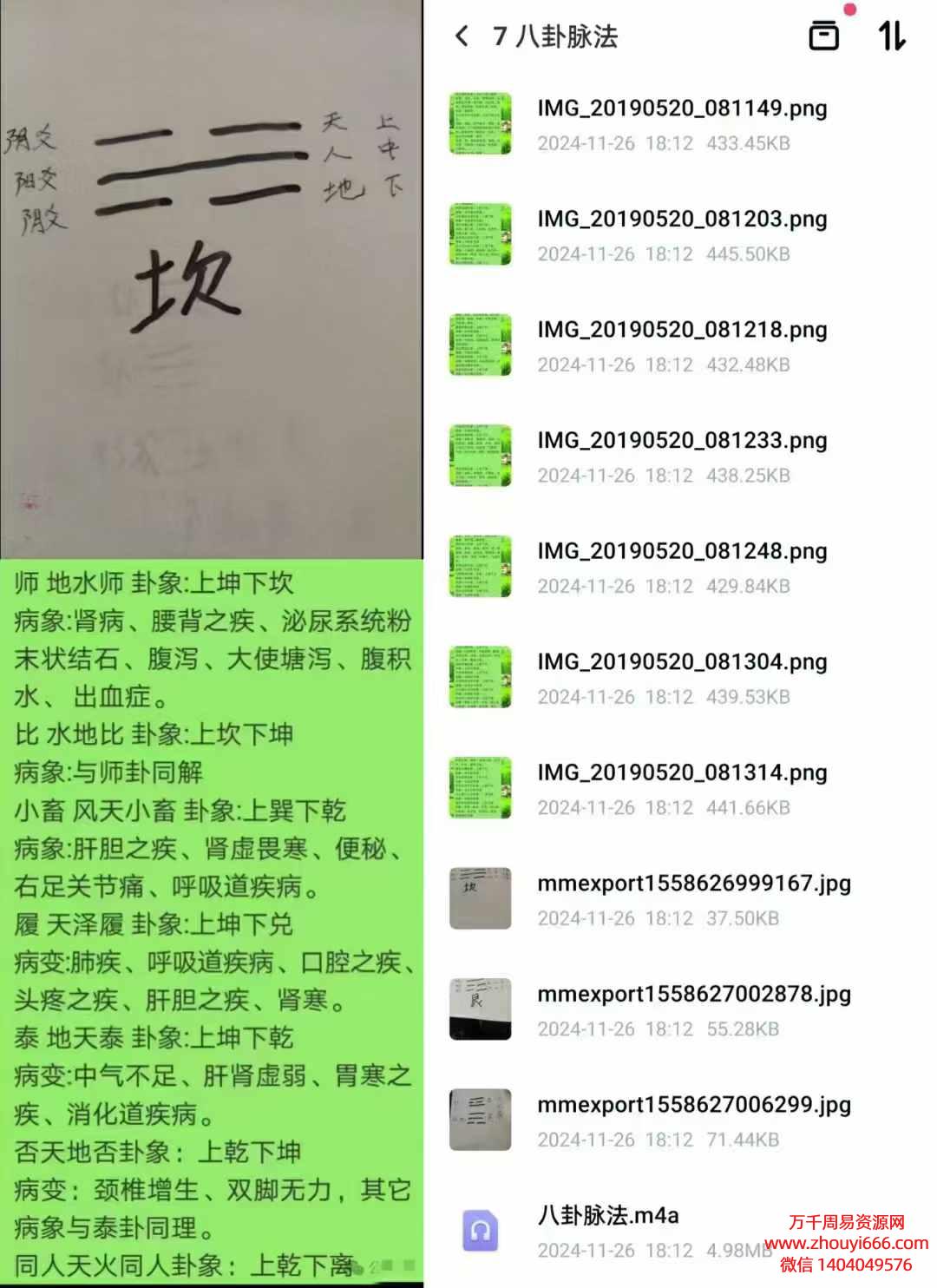 八卦脉法 音频+图片
