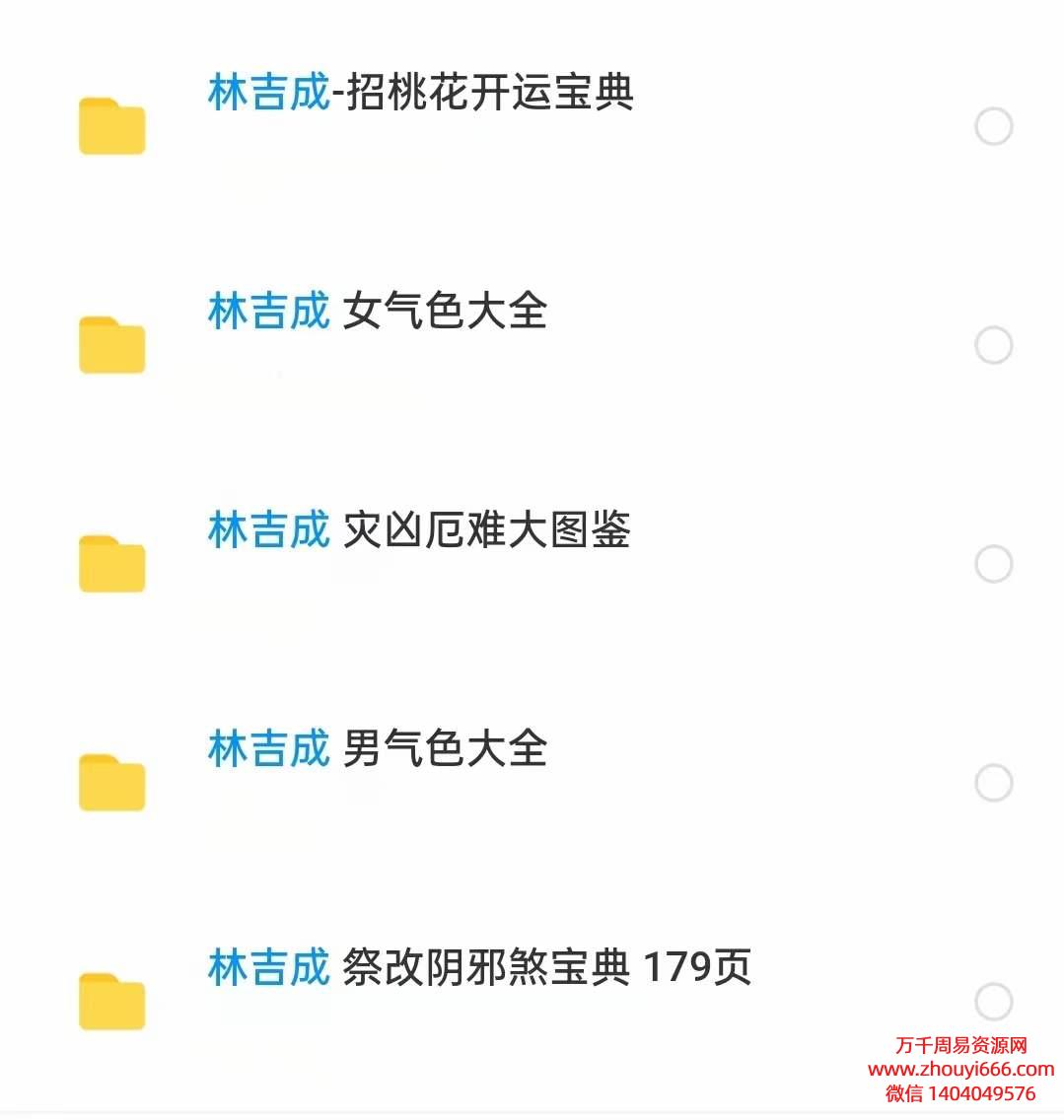 林吉成5套PDF文档合集